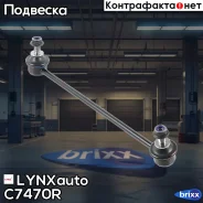 ������ ������������� | ����� ���� | LYNXauto ���. C7470R C7470R ����
