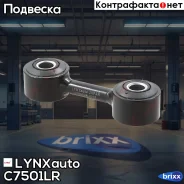 ������ ������������� | ��� ����/��� | LYNXauto ���. C7501LR C7501LR ����
