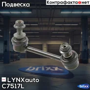 ������ ������������� | ��� ��� | LYNXauto ���. C7517L C7517L ����