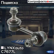 ������ ������������� | ��� ��� | LYNXauto ���. C7677L C7677L ����