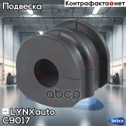 ������ ������������� | ��� | LYNXauto ���. C9017 C9017 ����