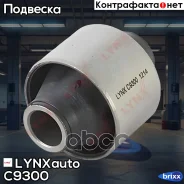 ����������� ��������� ������ �������� | ����� ����/��� | LYNXauto ���. C9300 C9300 ����