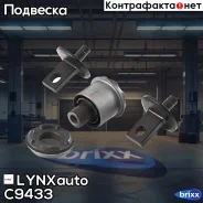 ����������� ������� ������ �������� | ��� ����/��� | LYNXauto ���. C9433 C9433 ����