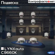 �������� ������������� / ������� / �����. ����. | ����� | LYNXauto ���. C9660K C9660K ����
