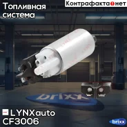 ����� ��������� LYNXauto ���. CF3006 CF3006 ����