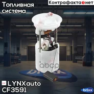 ������ ��������� LYNXauto ���. CF3591 CF3591 ����