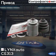 ���� ���������� | ����� ��� | LYNXauto ���. CI1313 CI1313 ����