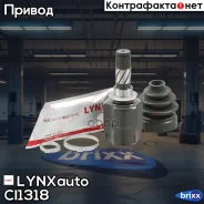 ���� ���������� | ����� ��� | LYNXauto ���. CI1318 CI1318 ����