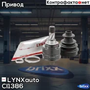 ���� ���������� | ����� ����/��� | LYNXauto ���. CI1386 CI1386 ����