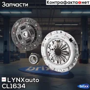 �������� ��������� LYNXauto ���. CL1634 CL1634 ����