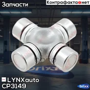 ���������� ���������� ���� (24x74,5) LYNXauto ���. CP3149 CP3149 ����