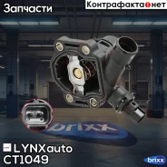 ��������� LYNXauto ���. CT1049 CT1049 ����