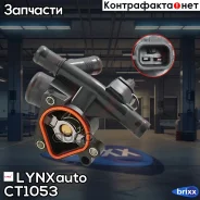 ��������� LYNXauto ���. CT1053 CT1053 ����