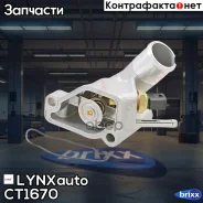 ��������� LYNXauto ���. CT1670 CT1670 ����