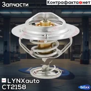 ��������� LYNXauto ���. CT2158 CT2158 ����