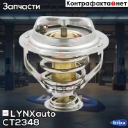 ��������� LYNXauto ���. CT2348 CT2348 ����