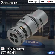 ��������� LYNXauto ���. CT2441 CT2441 ����