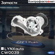 ����� ������� LYNXauto ���. CW0039 CW0039 ����