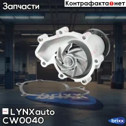 ����� ������� LYNXauto ���. CW0040 CW0040 ����