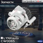 ����� ������� LYNXauto ���. CW0065 CW0065 ����