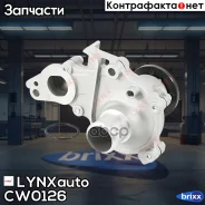 ����� ������� LYNXauto ���. CW0126 CW0126 ����