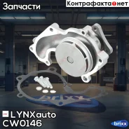 ����� ������� LYNXauto ���. CW0146 CW0146 ����