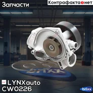 ����� ������� LYNXauto ���. CW0226 CW0226 ����