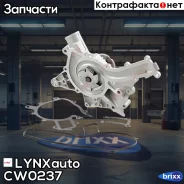 ����� ������� LYNXauto ���. CW0237 CW0237 ����