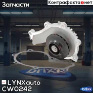 ���� � ������������ ����� ������� LYNXauto ���. CW0242 CW0242 ����