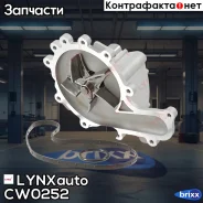 ���� � ������������ ����� ������� LYNXauto ���. CW0252 CW0252 ����
