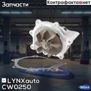 ����� ������� LYNXauto ���. CW0250 CW0250 ����