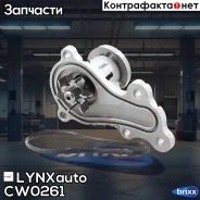 ����� ������� LYNXauto ���. CW0261 CW0261 ����