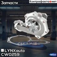 ����� ������� LYNXauto ���. CW0259 CW0259 ����
