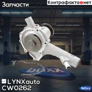 ����� ������� LYNXauto ���. CW0262 CW0262 ����