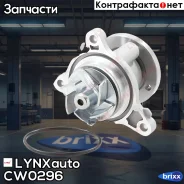 ����� ������� ���������� Hyundai i10 1.2 08 / i20 1.2 08, KIA Picanto 1.2 11 / Rio III 1.2 11 LYNXauto ���. CW0296 CW0296 ����