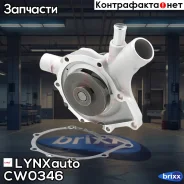 ����� ������� LYNXauto ���. CW0346 CW0346 ����