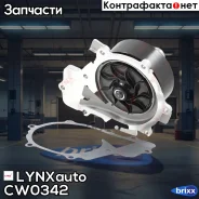 ����� ������� LYNXauto ���. CW0342 CW0342 ����