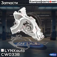 ����� ������� LYNXauto ���. CW0338 CW0338 ����