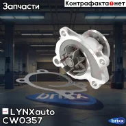 ����� ������� LYNXauto ���. CW0357 CW0357 ����