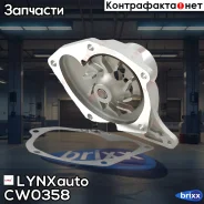 ����� ������� LYNXauto ���. CW0358 CW0358 ����