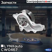 ����� ������� LYNXauto ���. CW0467 CW0467 ����
