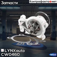 ����� ������� ���������� LYNXauto ���. CW0460 CW0460 ����