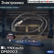 ������ ��������� LYNXauto ���. DM2003 DM2003 ����