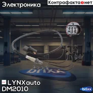 ������ ��������� LYNXauto ���. DM2010 DM2010 ����
