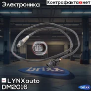 ������ ��������� LYNXauto ���. DM2016 DM2016 ����