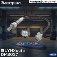 ������ ��������� LYNXauto ���. DM-2037 DM2037 ����