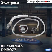 ������ ��������� LYNXauto ���. DM2077 DM2077 ����