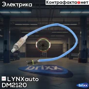 ������ ��������� LYNXauto ���. DM2120 DM2120 ����