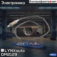 ������ ��������� LYNXauto ���. DM2129 DM2129 ����
