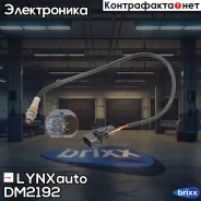 ������ ��������� LYNXauto ���. DM2192 DM2192 ����